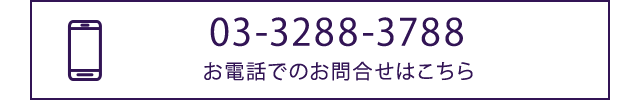 お電話でのお問合せ